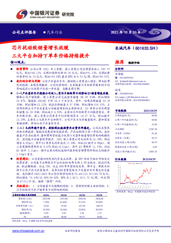 芯片扰动致销量增长放缓 三大平台加持下单车价格持续提升