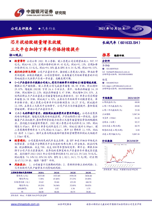 芯片扰动致销量增长放缓 三大平台加持下单车价格持续提升