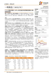21Q3营收同增2.99%,新区域市场持续拓展助力销售渠道增长