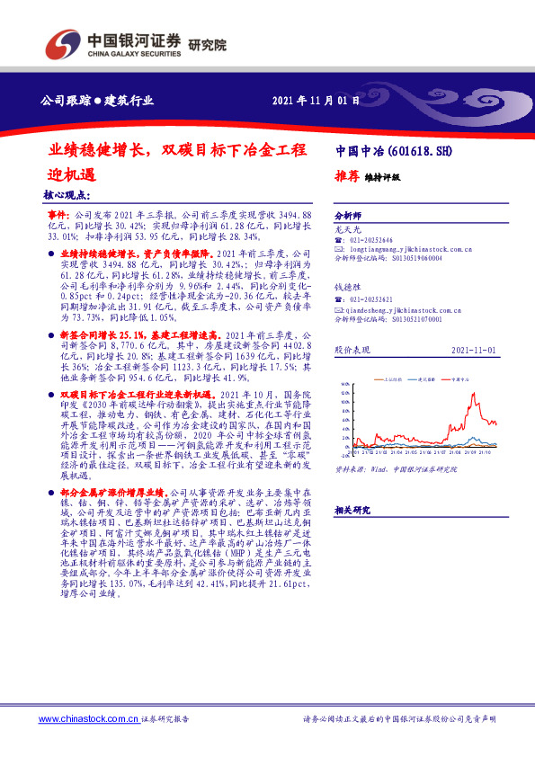 业绩稳健增长，双碳目标下冶金工程迎机遇