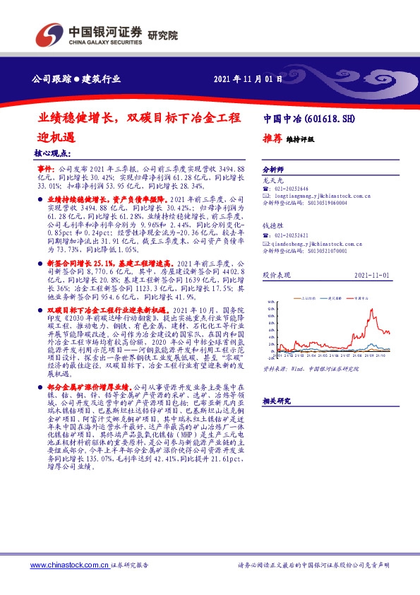 业绩稳健增长，双碳目标下冶金工程迎机遇