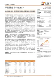 业绩快速增长，短期毛利率变动但盈利能力仍然稳定