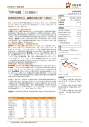 品类结构持续优化,直营比例提升推广力度加大