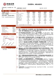 受疫情影响,短期业绩承压
