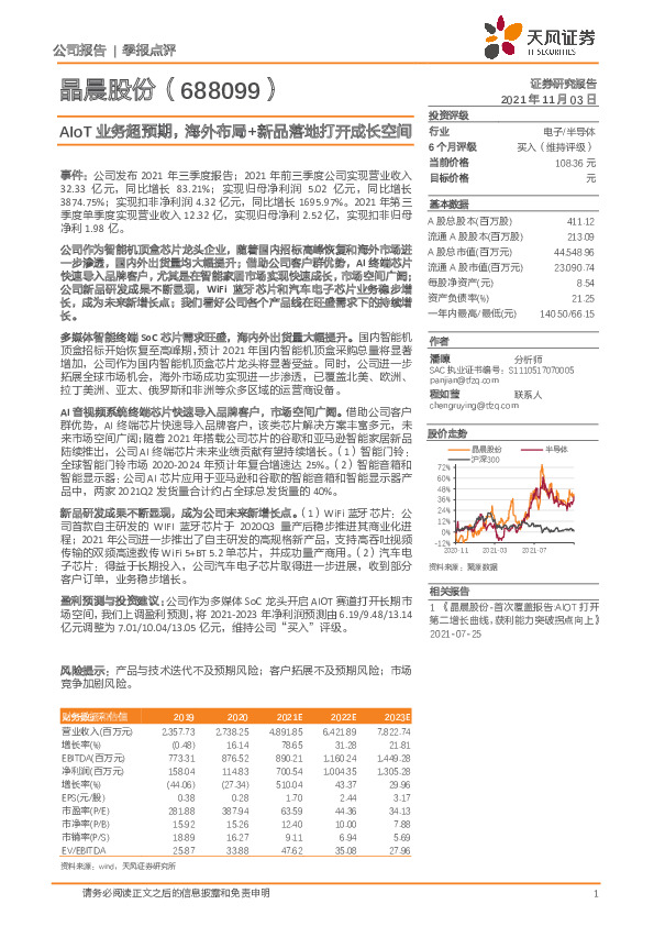 AIoT业务超预期，海外布局+新品落地打开成长空间