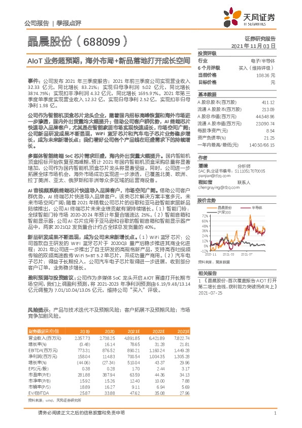 AIoT业务超预期，海外布局+新品落地打开成长空间
