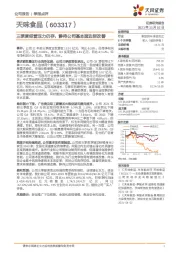 三季度经营压力仍存,静待公司基本面边际改善