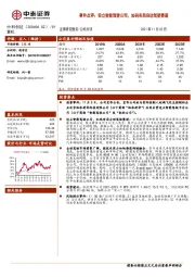 事件点评：设立智能驾驶公司，加码布局自动驾驶赛道