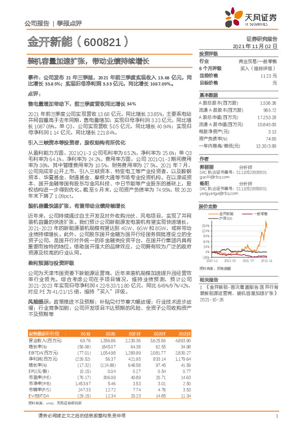 装机容量加速扩张，带动业绩持续增长