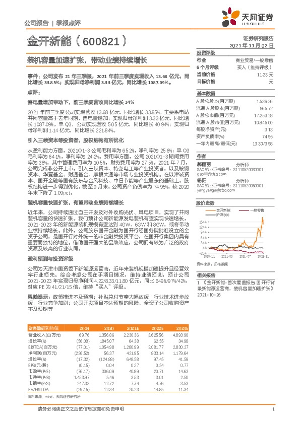 装机容量加速扩张，带动业绩持续增长