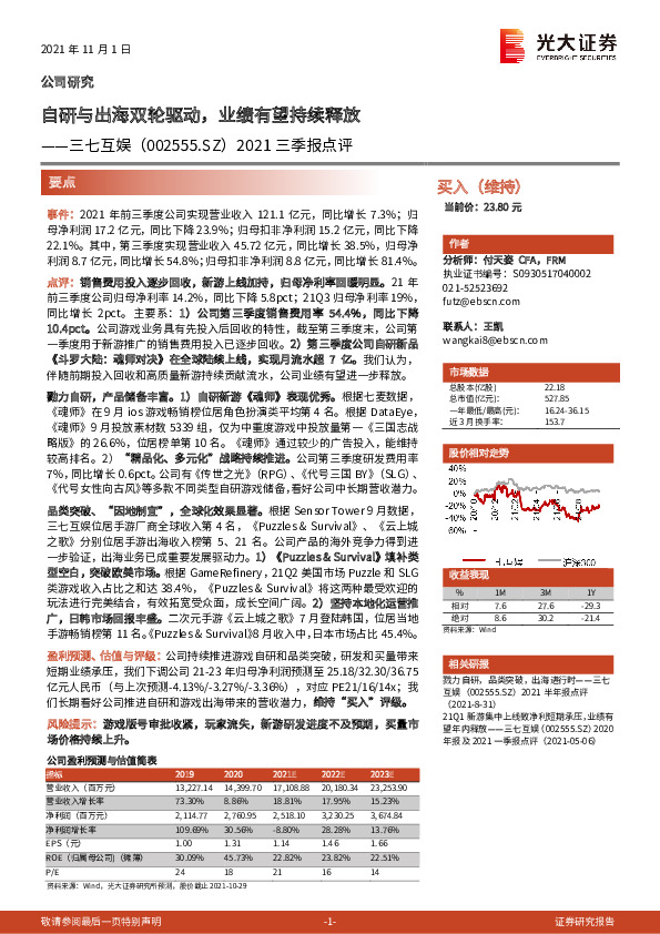 2021三季报点评：自研与出海双轮驱动，业绩有望持续释放