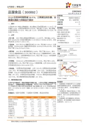 21Q3归母净利润同减26.47%,三季度边际改善,全渠道拓展能力持续迭代累积