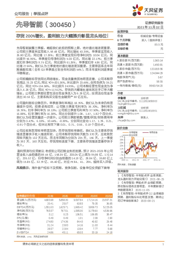 存货200%增长，盈利能力大幅提升彰显龙头地位！