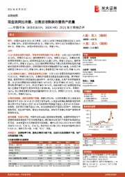 2021年三季报点评：现金流同比改善，出售应收账款改善资产质量