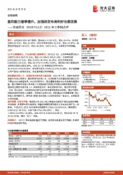 2021年三季报点评：盈利能力逐季提升，加强研发布局利好长期发展