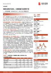 2021年三季报点评:短期业绩有所波动,长期高端升级逻辑不变