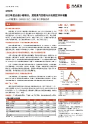 2021年三季报点评:前三季度业绩小幅增长,期待景气回暖与农机转型带来增量
