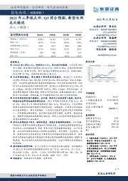 2021年三季报点评：Q3符合预期，新型电网龙头稳进