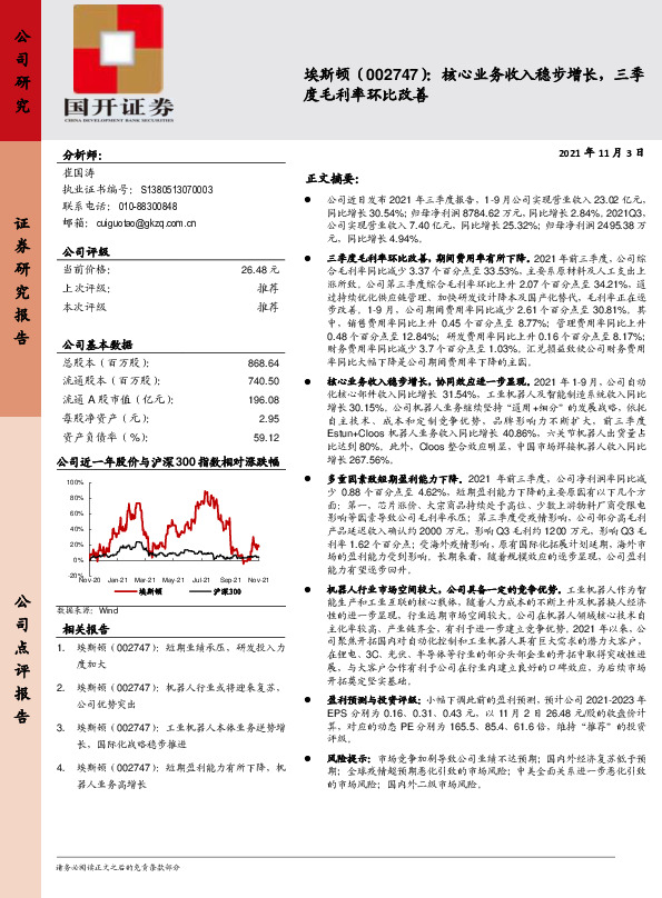 核心业务收入稳步增长，三季度毛利率环比改善
