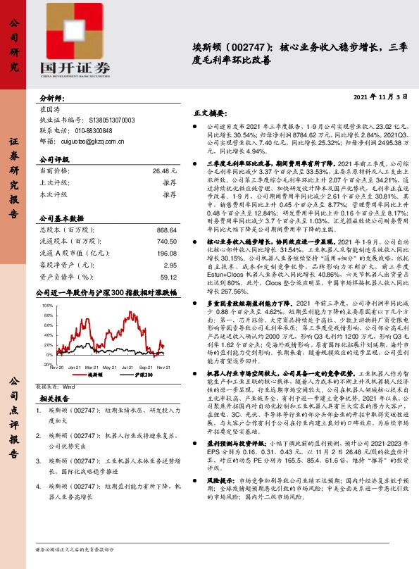 核心业务收入稳步增长，三季度毛利率环比改善