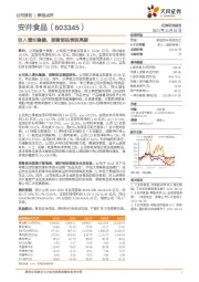 收入增长稳健,菜肴制品表现亮眼
