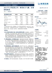 2021年三季度报点评:增资助力飞腾,定增持续推进