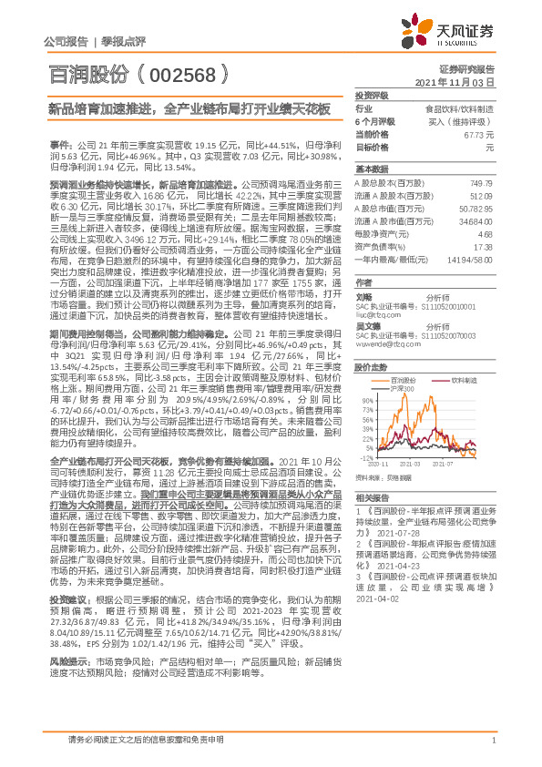 新品培育加速推进，全产业链布局打开业绩天花板