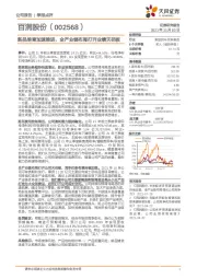 新品培育加速推进，全产业链布局打开业绩天花板