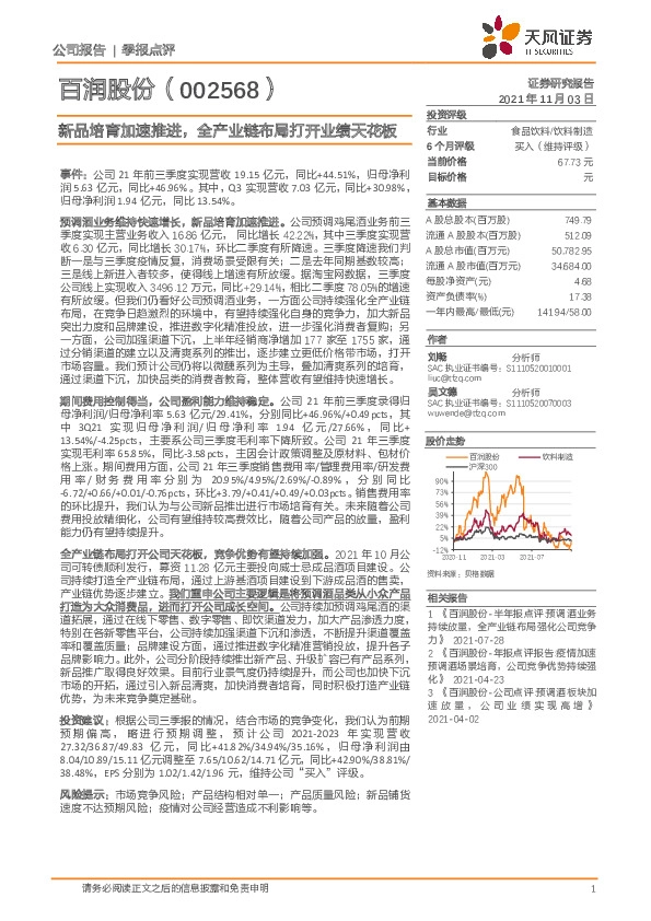 新品培育加速推进，全产业链布局打开业绩天花板