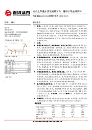 公司简评报告：电价上升叠加清洁能源发力，看好公司业绩反转