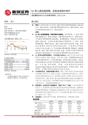公司简评报告：Q3收入表现超预期，经营效率稳中有升