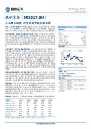 主业增长稳健 投资收益贡献亮眼业绩