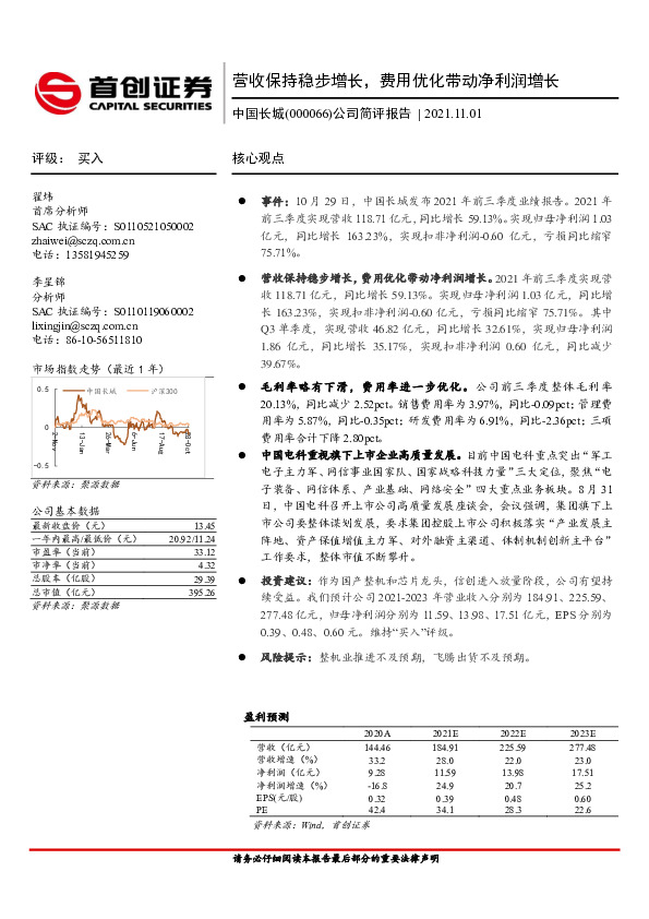 公司简评报告：营收保持稳步增长，费用优化带动净利润增长