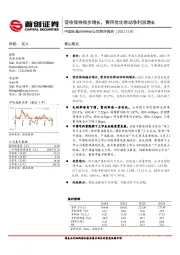 公司简评报告：营收保持稳步增长，费用优化带动净利润增长