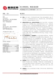 公司简评报告：收入结构优化，推进分层经营