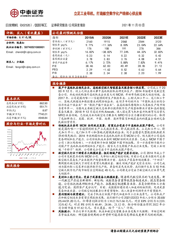 立足工业母机，打造航空数字化产线核心供应商