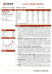 立足工业母机，打造航空数字化产线核心供应商