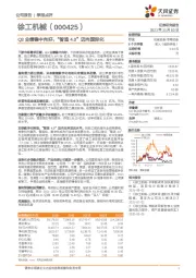 Q3业绩稳中向好,“智造4.0”迈向国际化