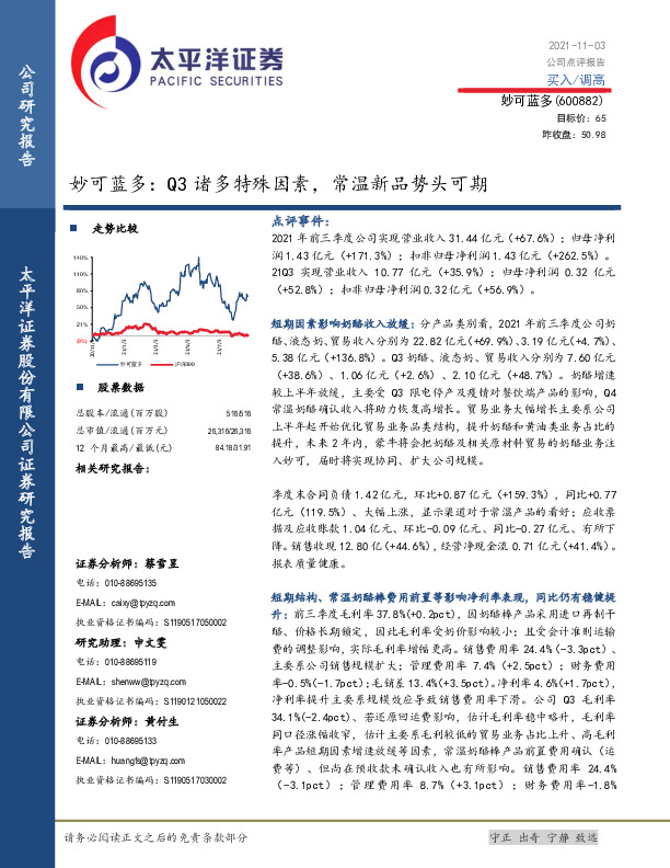 妙可蓝多：Q3诸多特殊因素，常温新品势头可期