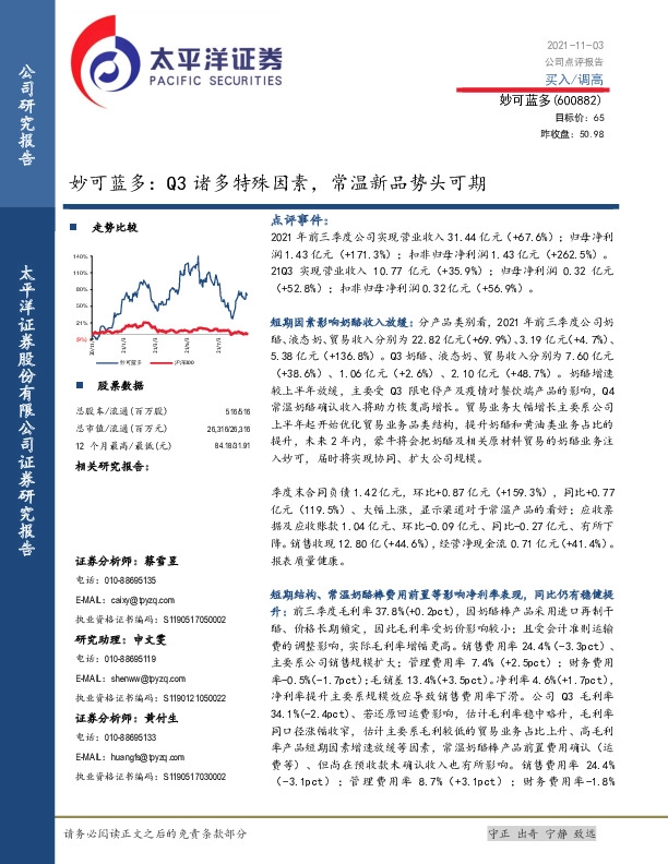 妙可蓝多：Q3诸多特殊因素，常温新品势头可期