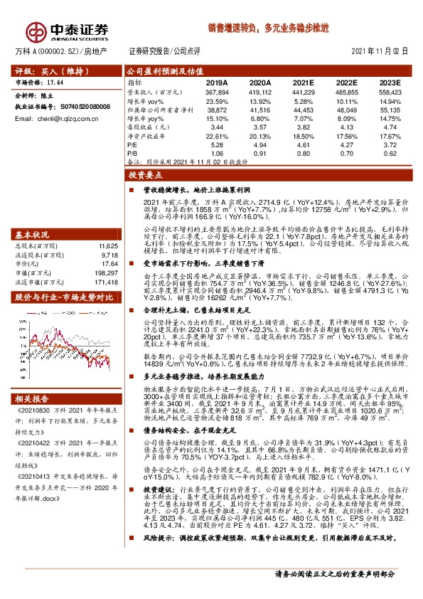 销售增速转负，多元业务稳步推进
