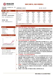 拟推员工持股计划，彰显中长期发展信心