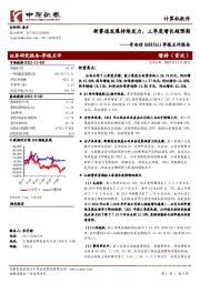 季报点评报告：新赛道发展持续发力，三季度增长超预期