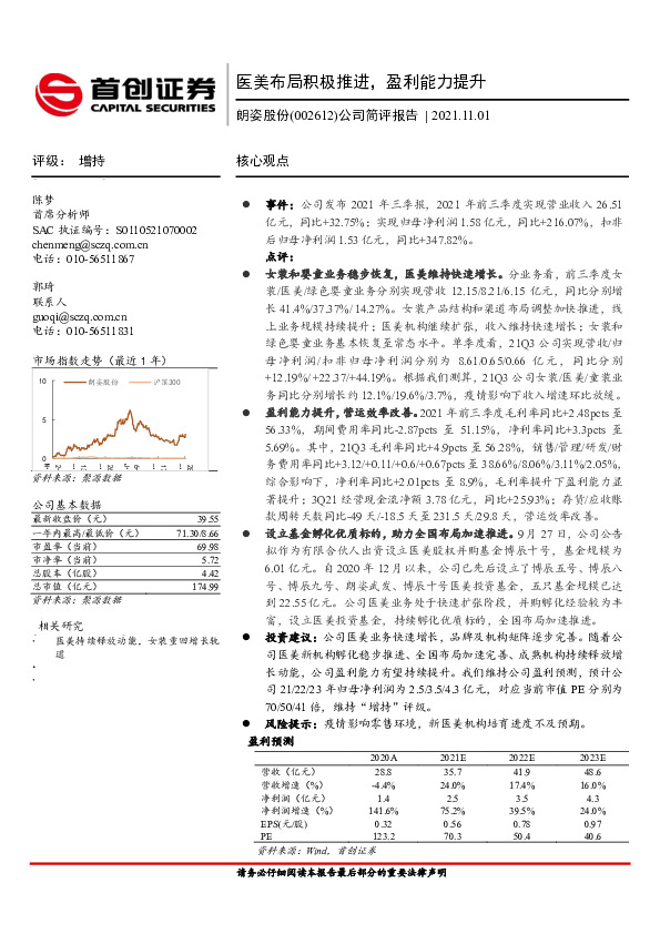 公司简评报告：医美布局积极推进，盈利能力提升