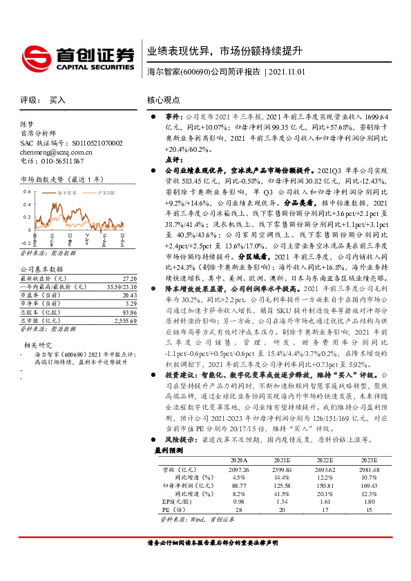 公司简评报告：业绩表现优异，市场份额持续提升