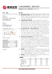 公司简评报告：三季度业绩稳健增长，盈利能力提升