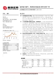 公司简评报告：盈利能力提升，高端包装设备进口替代空间广阔