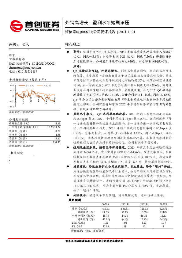 公司简评报告：外销高增长，盈利水平短期承压