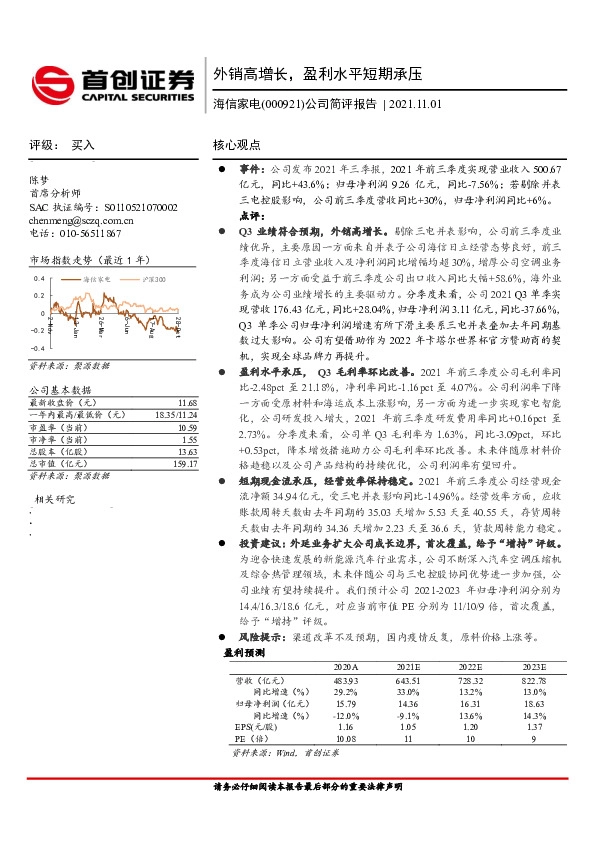 公司简评报告：外销高增长，盈利水平短期承压