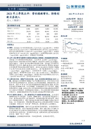 2021年三季报点评:营收稳健增长,持续创新业务投入